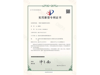 實用新型專利證書